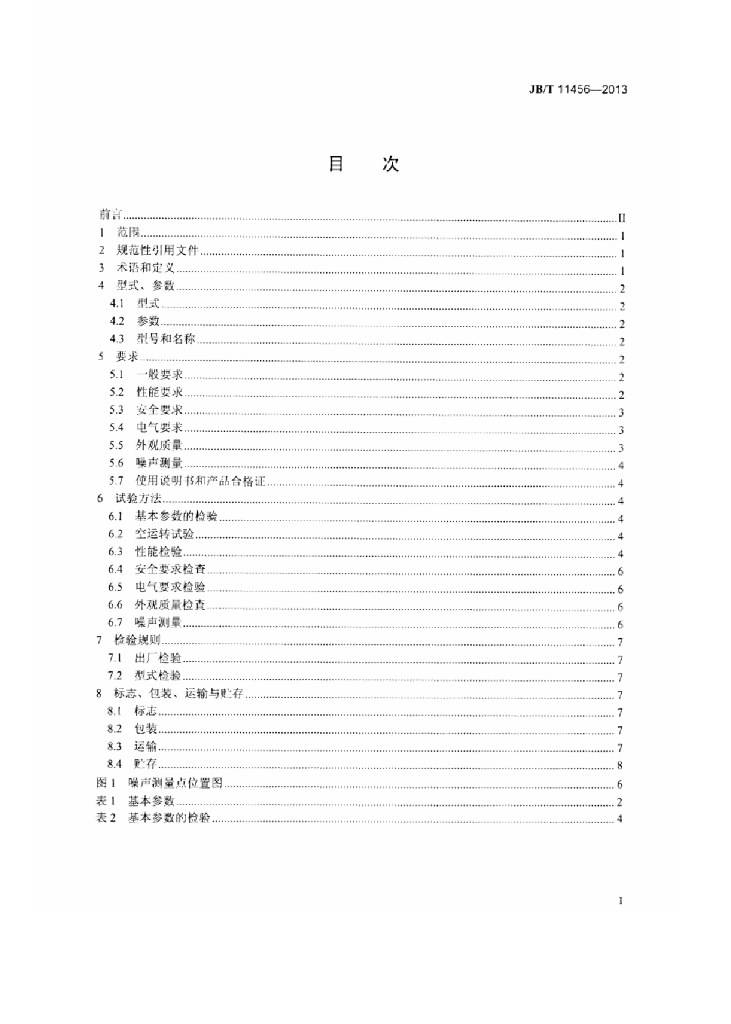JB/T 11456-2013 标准预览