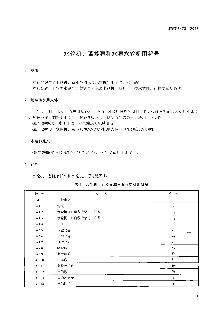 JB/T 6478-2013 标准预览