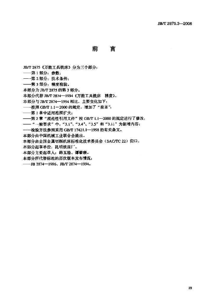 JB/T 2875.3-2006 标准预览