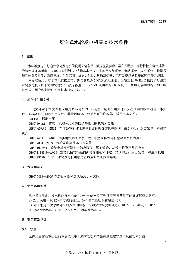 JB/T 7071-2013 标准预览