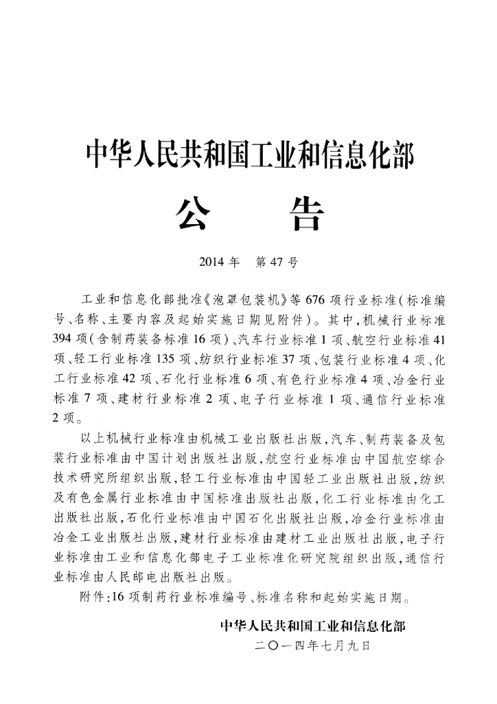 JB/T 20019-2014 标准预览
