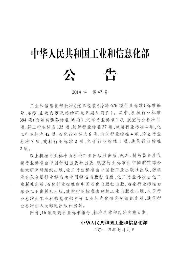 JB/T 20162-2014 标准预览