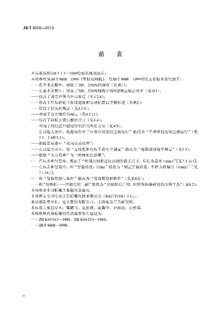 JB/T 9608-2013 标准预览