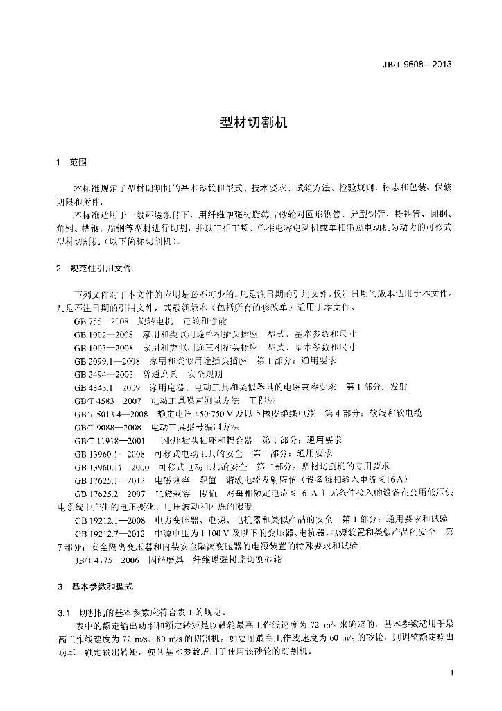 JB/T 9608-2013 标准预览