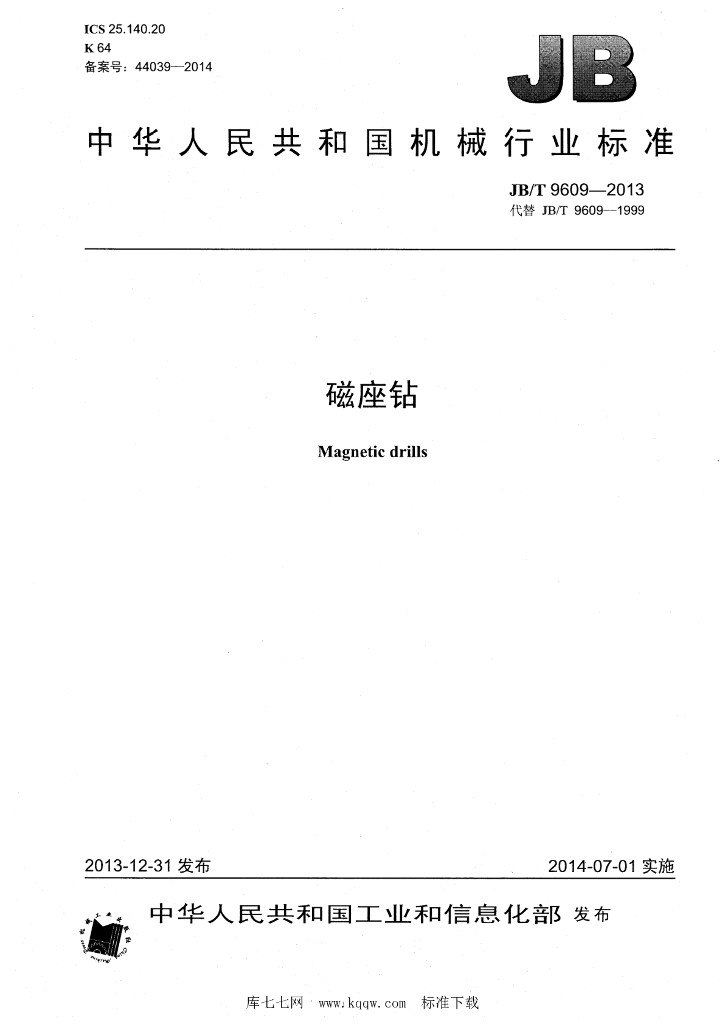 JB/T 9609-2013 标准预览