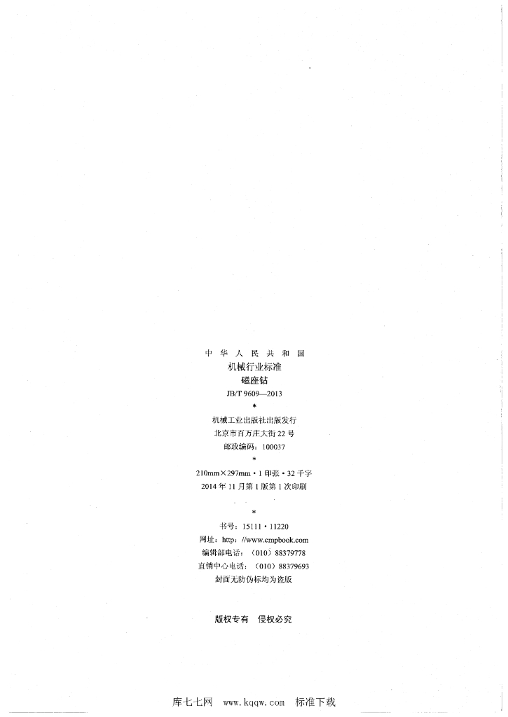 JB/T 9609-2013 标准预览