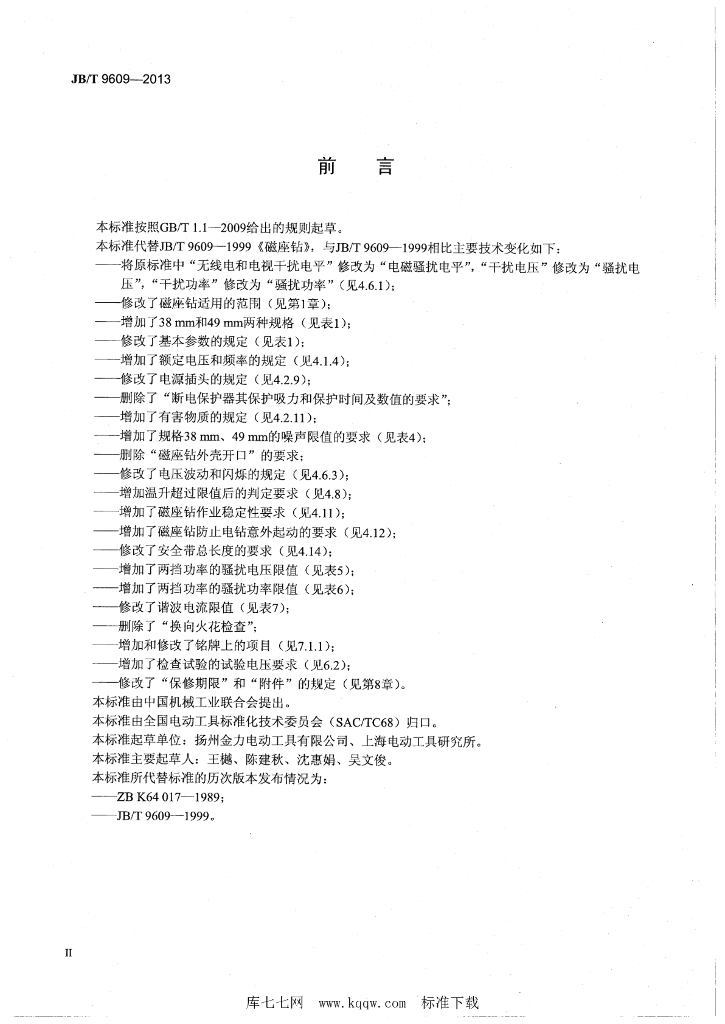JB/T 9609-2013 标准预览