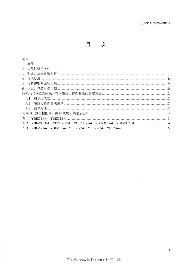 JB/T 10252-2013 标准预览