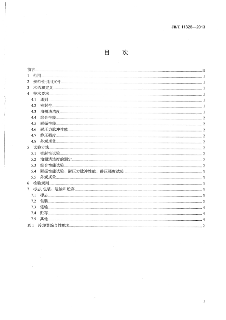 JB/T 11326-2013 标准预览