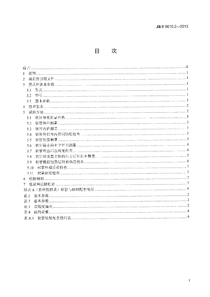 JB/T 9610.2-2013 标准预览