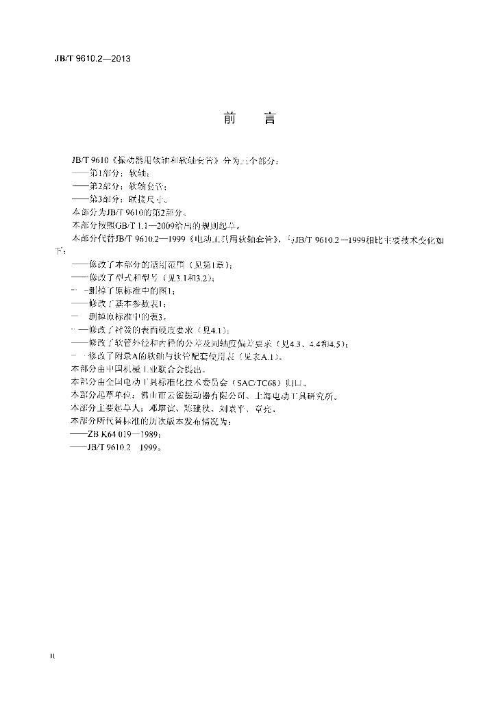 JB/T 9610.2-2013 标准预览