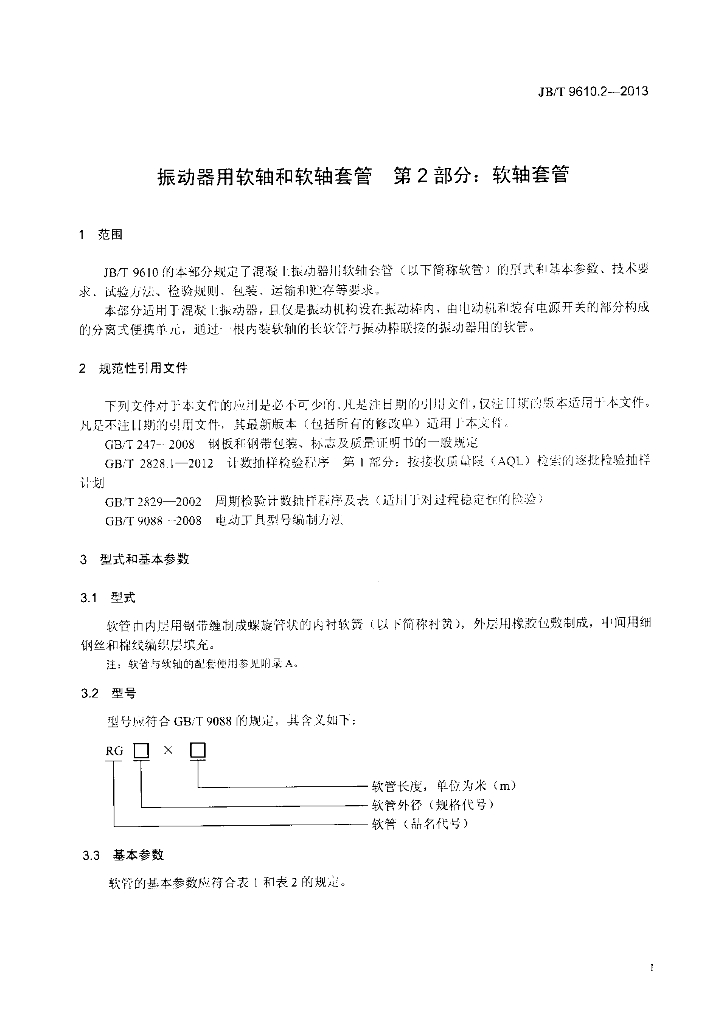 JB/T 9610.2-2013 标准预览