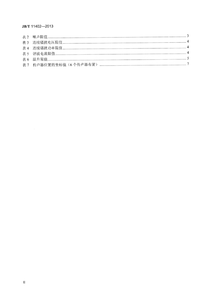 JB/T 11402-2013 标准预览
