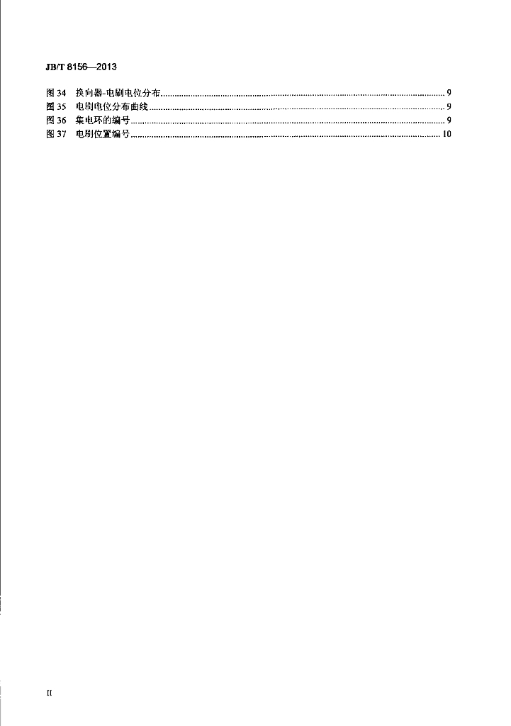 JB/T 8156-2013 标准预览