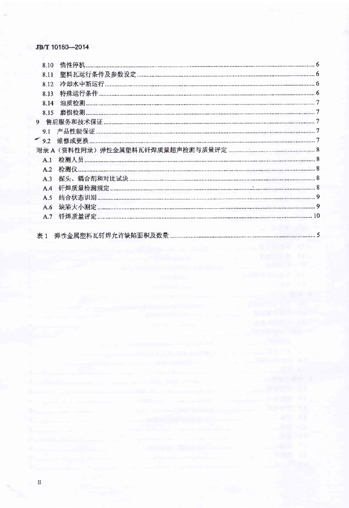 JB/T 10180-2014 标准预览