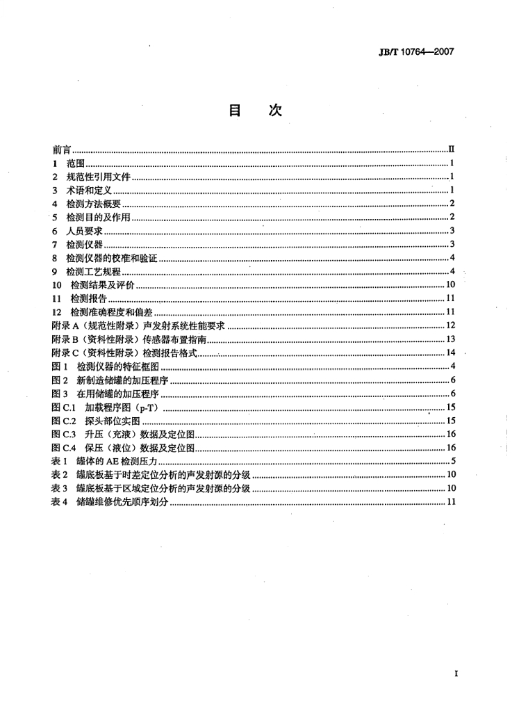 JB/T 10764-2007 标准预览