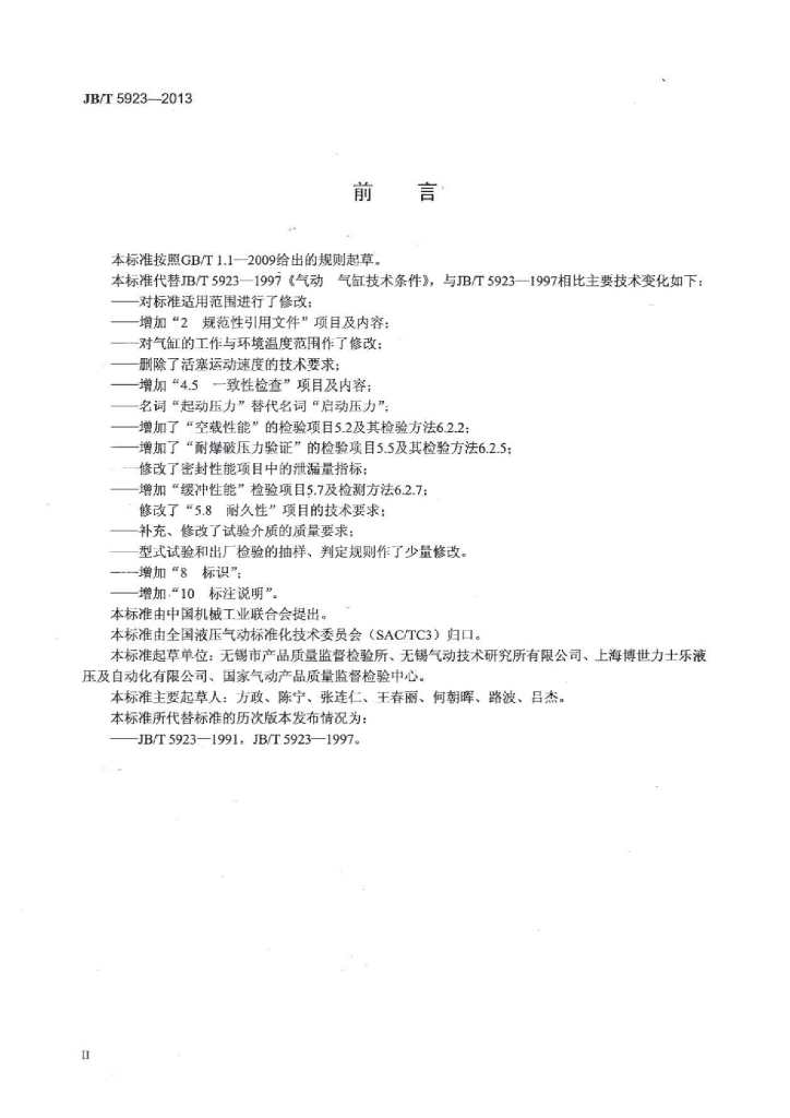 JB/T 5923-2013 标准预览