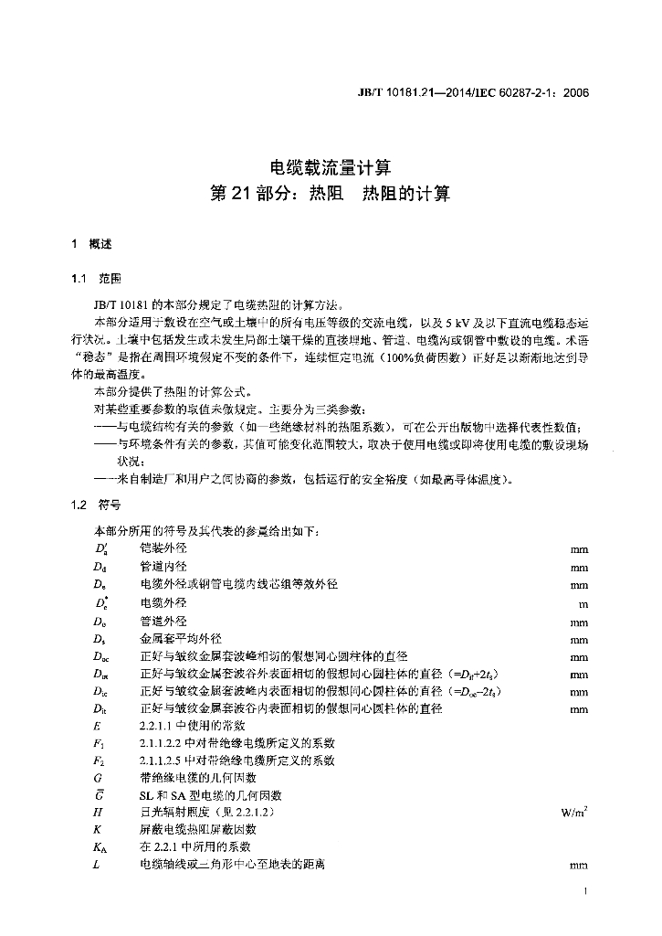 JB/T 10181.21-2014 标准预览