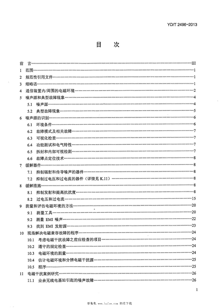 YD/T 2496-2013 标准预览