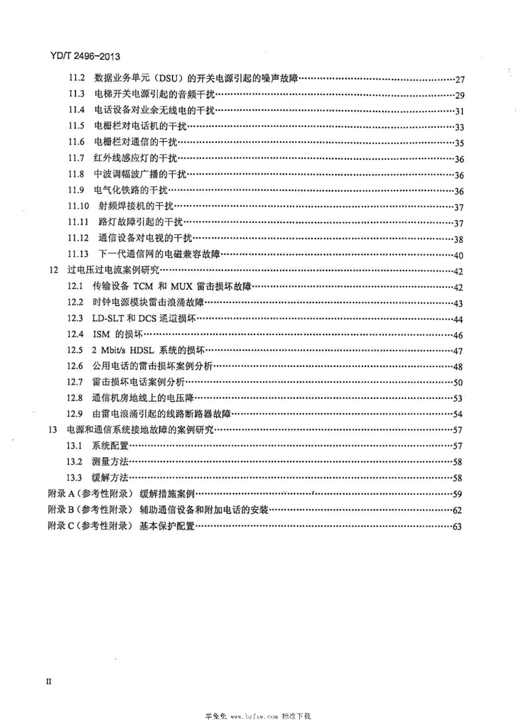 YD/T 2496-2013 标准预览
