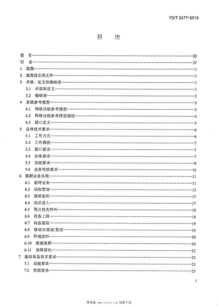 YD/T 2477-2013 标准预览
