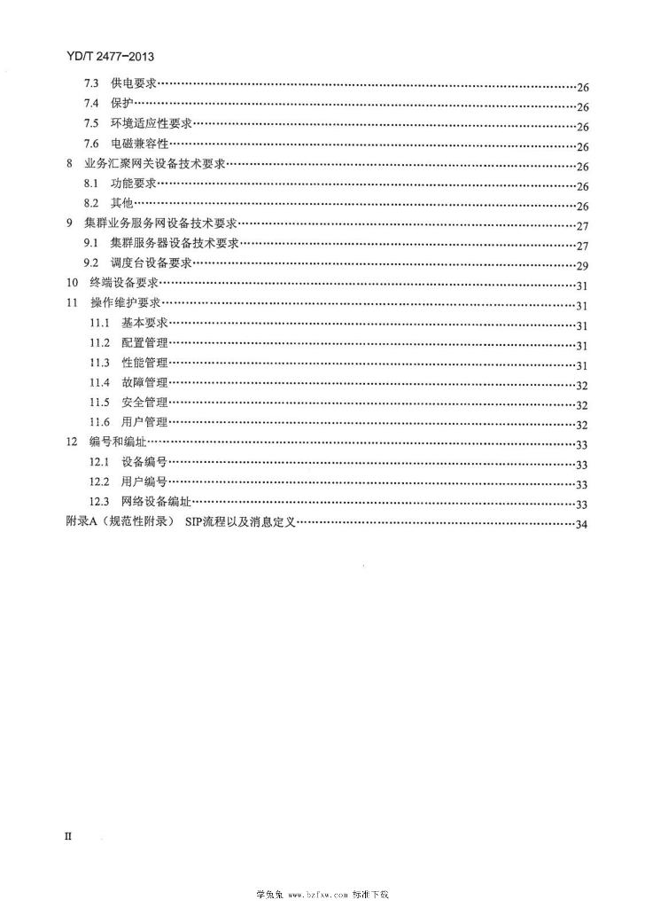 YD/T 2477-2013 标准预览