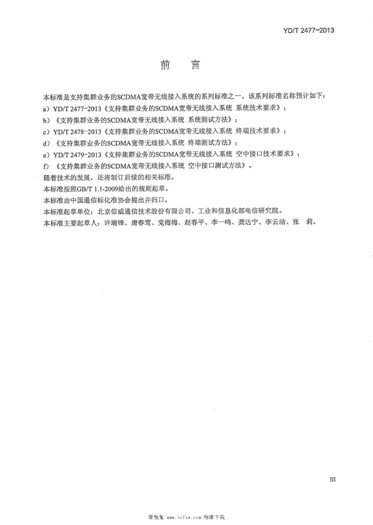 YD/T 2477-2013 标准预览