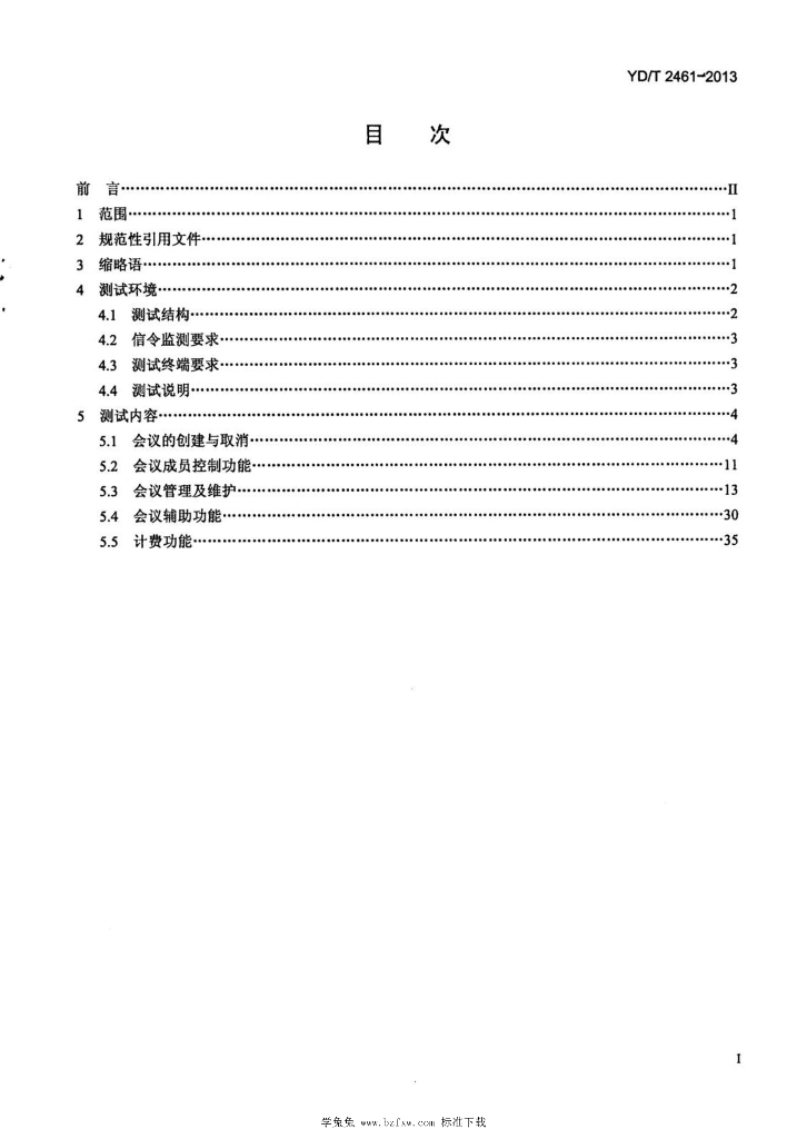 YD/T 2461-2013 标准预览