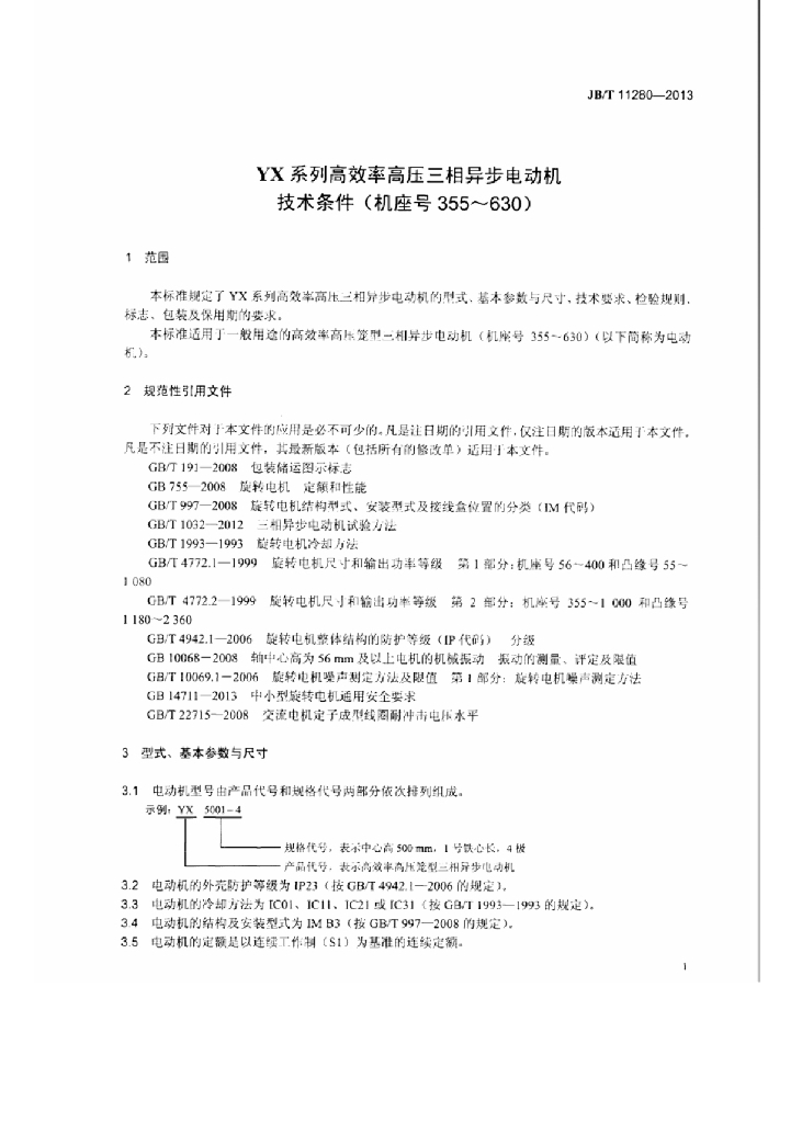JB/T 11280-2013 标准预览
