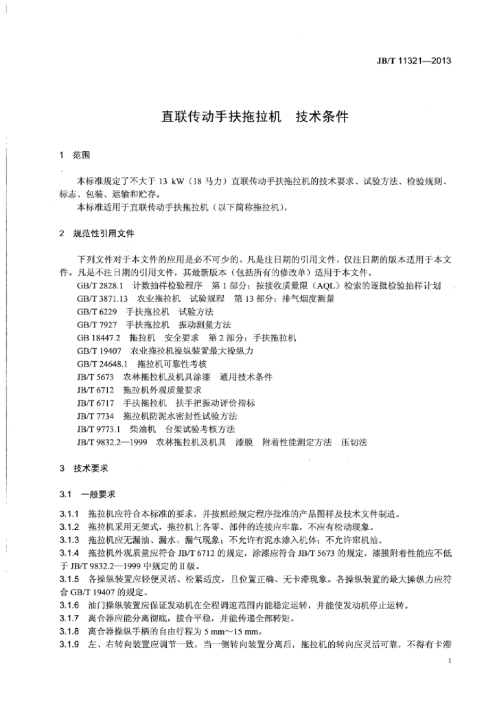 JB/T 11321-2013 标准预览