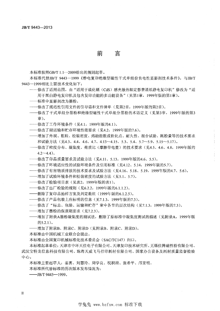 JB/T 9443-2013 标准预览