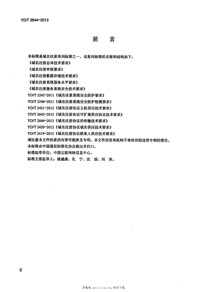 YD/T 2644-2013 标准预览