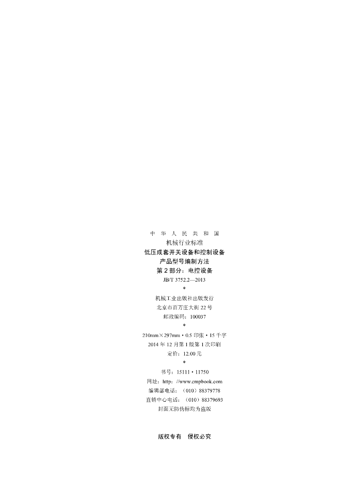 JB/T 3752.2-2013 标准预览