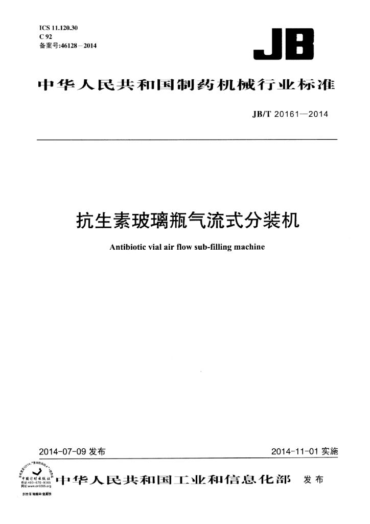 JB/T 20161-2014 标准预览