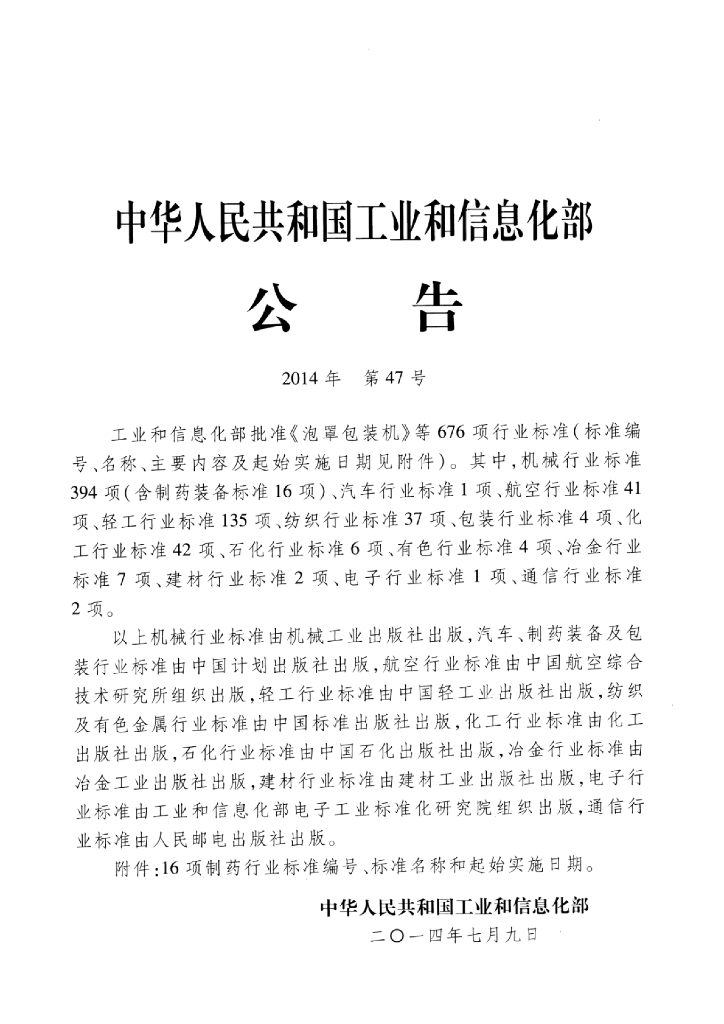 JB/T 20161-2014 标准预览