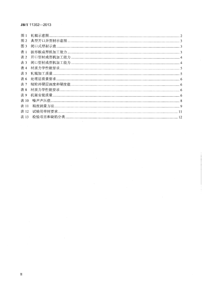 JB/T 11352-2013 标准预览