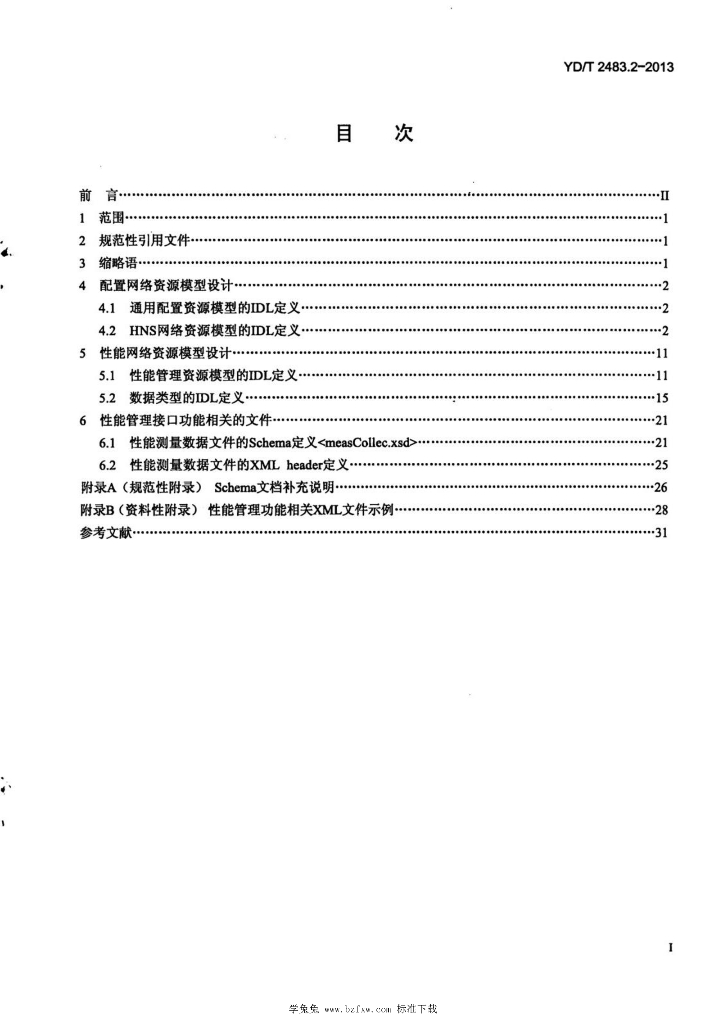 YD/T 2483.2-2013 标准预览