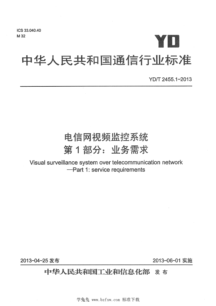 YD/T 2455.1-2013 标准预览