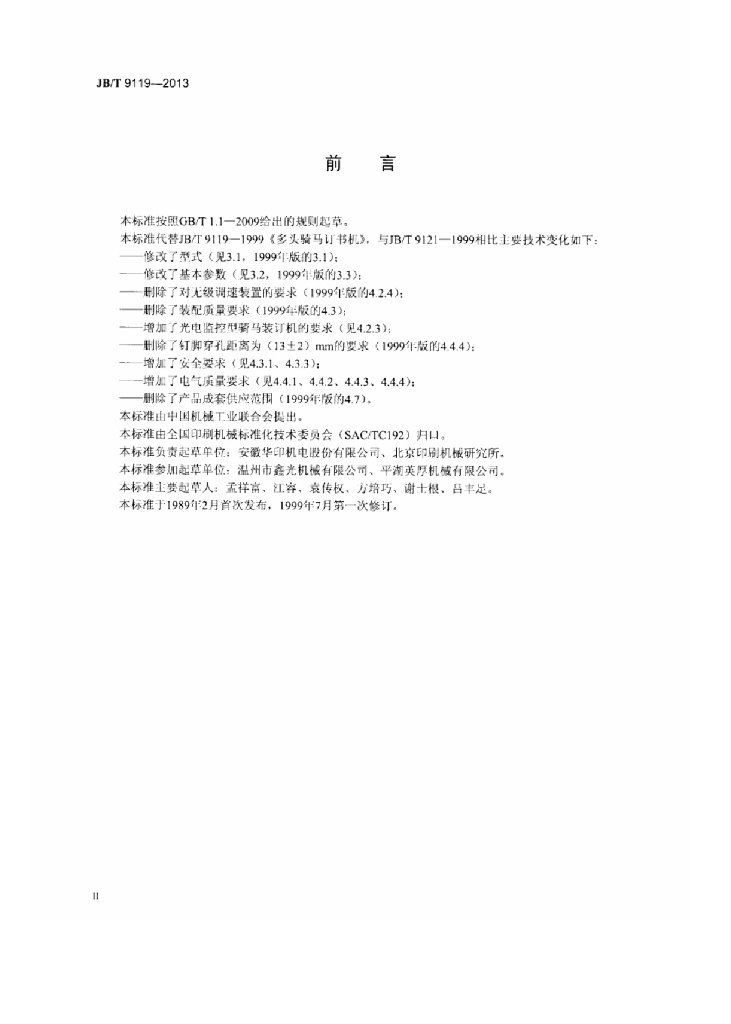 JB/T 9119-2013 标准预览