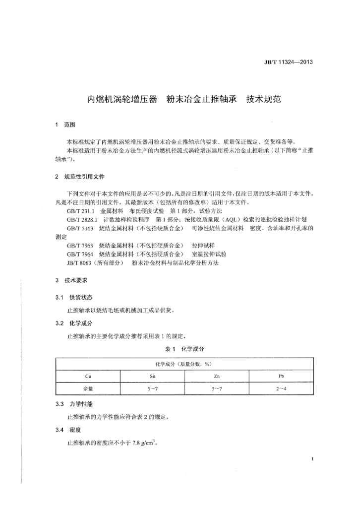 JB/T 11324-2013 标准预览