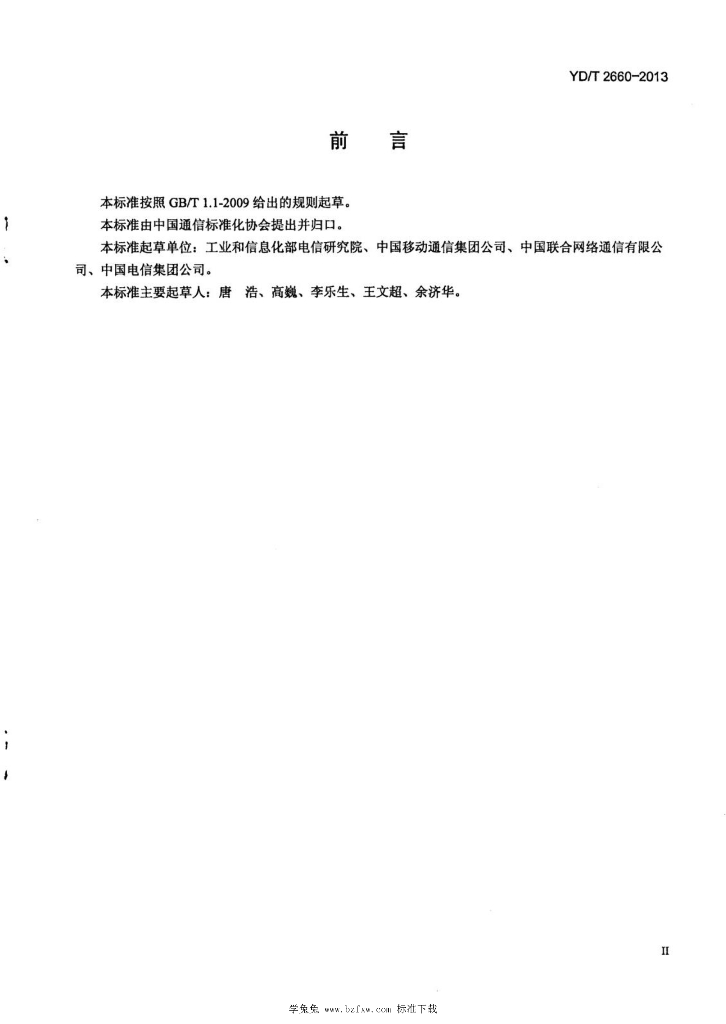 YD/T 2660-2013 标准预览
