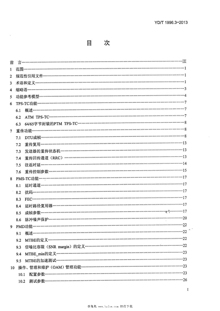 YD/T 1996.3-2013 标准预览