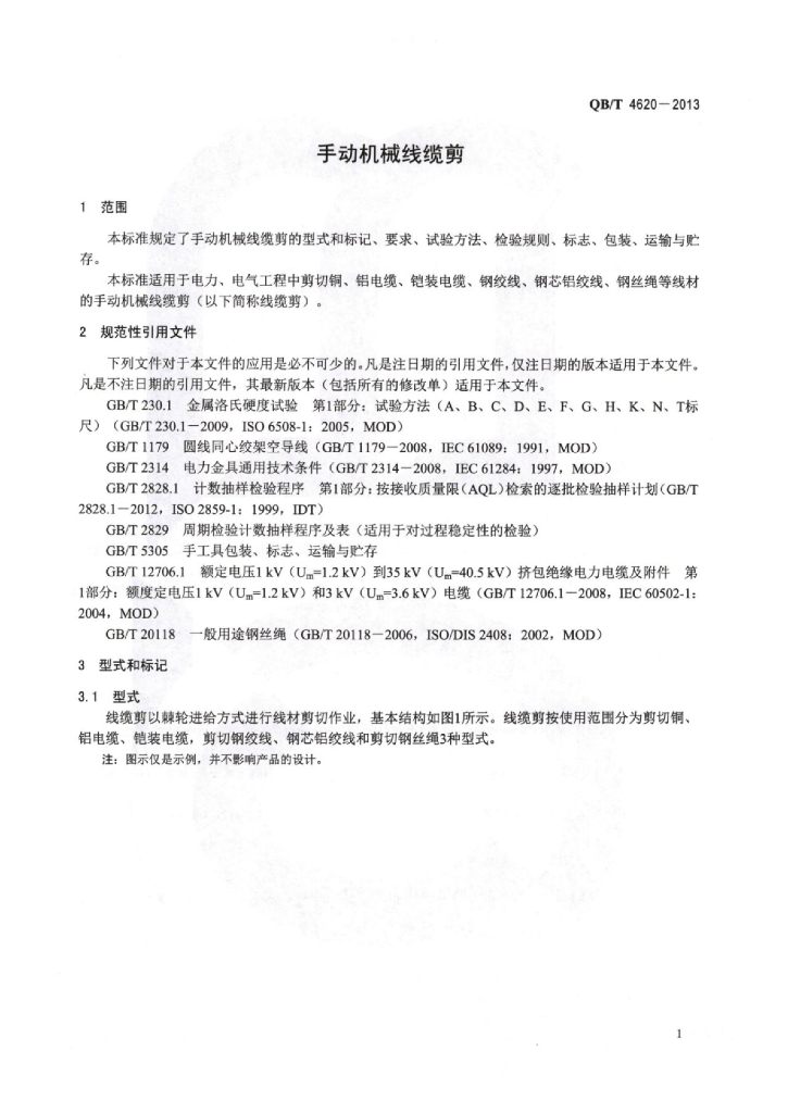QB/T 4620-2013 标准预览