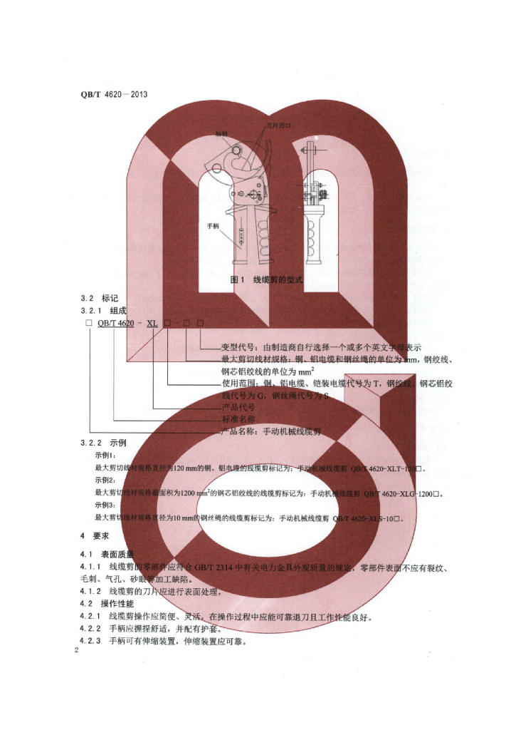QB/T 4620-2013 标准预览