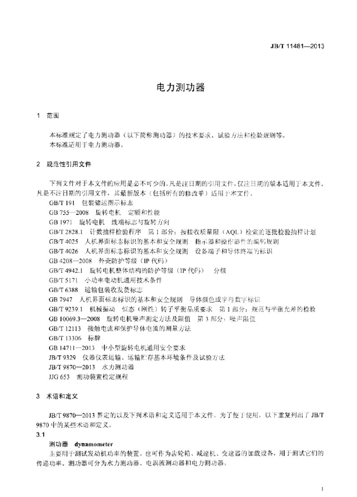 JB/T 11481-2013 标准预览