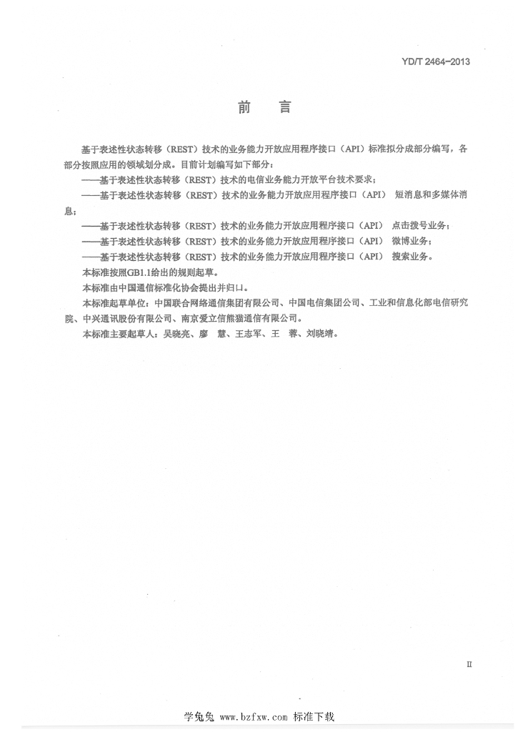 YD/T 2464-2013 标准预览