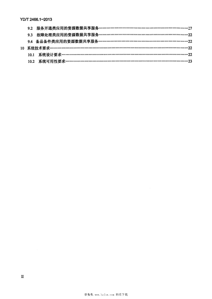 YD/T 2466.1-2013 标准预览