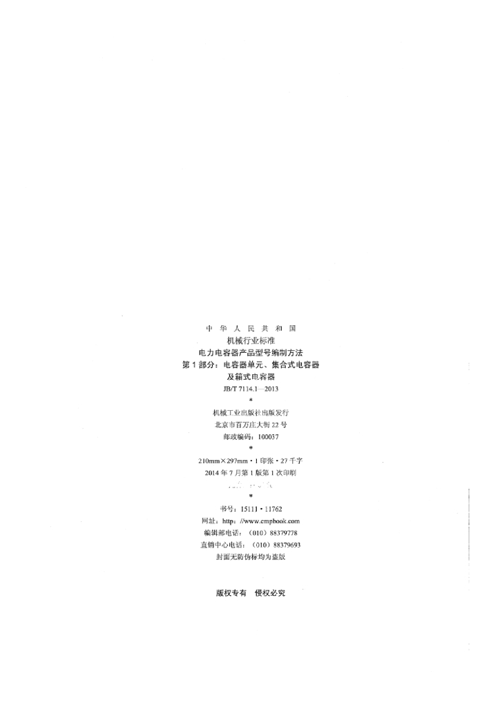 JB/T 7114.1-2013 标准预览