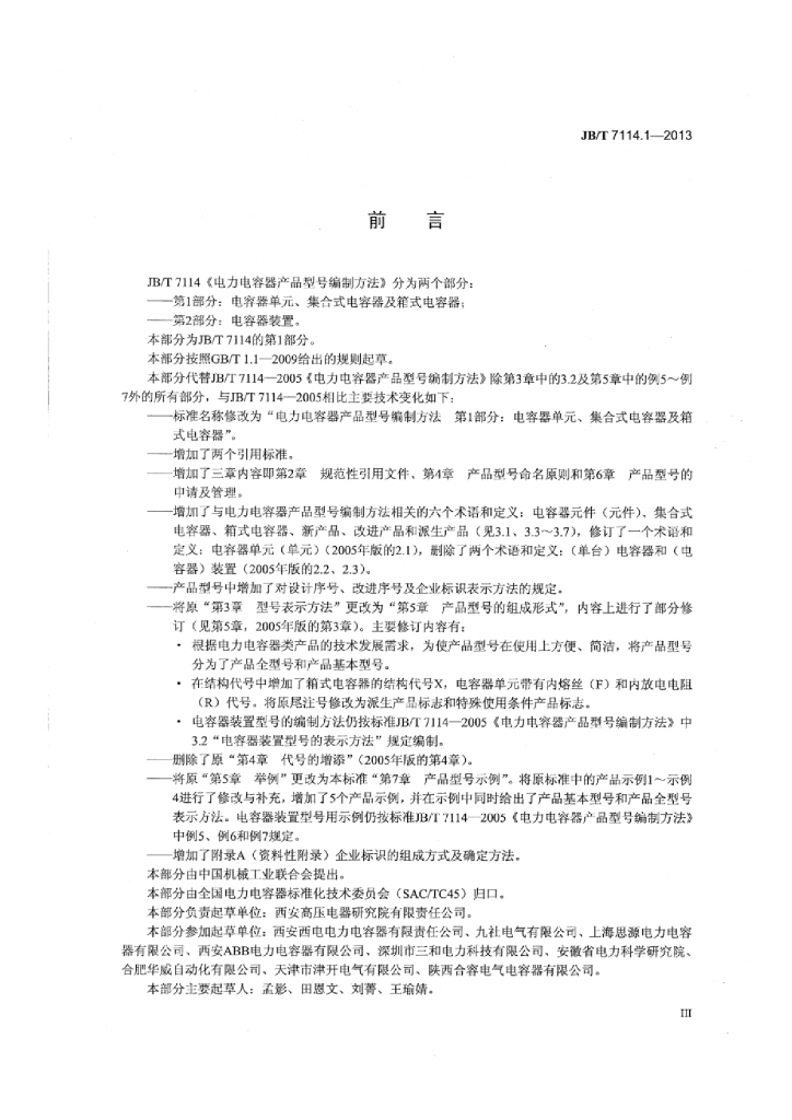 JB/T 7114.1-2013 标准预览