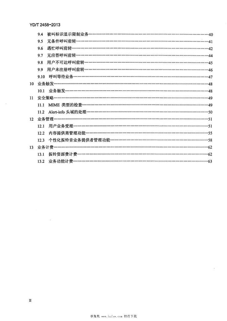 YD/T 2458-2013 标准预览
